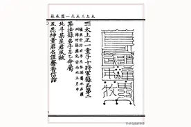 道藏古籍——太上三五正一盟威箓图片