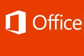 office办公必备软件，全套全都免费下图片