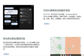 谷歌Android 12L的适配机型，看得我们有点懵图片