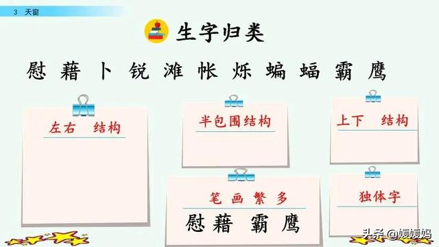 四年级下册语文第3课《天窗》图文详解及同步练习