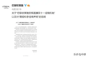 一天3个热搜！巴黎欧莱雅深夜致歉，中消协又点名！网友吵翻了……图片