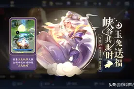 王者29号更新：中秋九大福利开启，8款皮肤必得其一，武圣上线图片