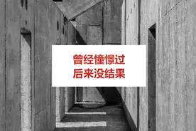 这些年倒下的6个重庆房企：有人苦等复工，有人与烂尾楼作伴图片