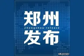 重磅！河南这12个县（区）正式被省里命名!有你的家乡吗?图片