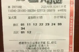 男子机选守号揽体彩1805万 曾因未出票错失大奖图片