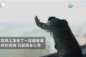 网红猛砸41楼江景豪宅落地窗，为证明其质量好，已被网友骂惨图片