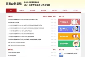 国考出分了！速查图片