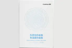 负责任的金融、有温度的金融 宜信发布第六本社会责任报告图片