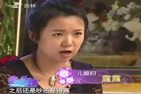 婆婆：结婚不让我管，你直接给儿子领走得了！露露：你和儿子过？图片