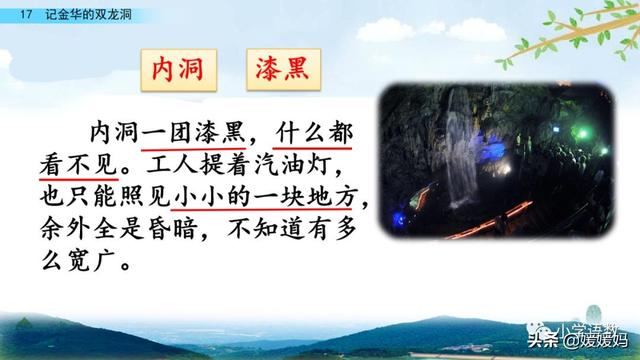 四年级下册语文第17课《记金华的双龙洞》图文详解及同步练习
