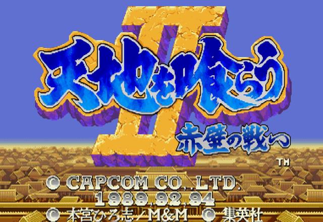 街机《三国志》原版自带“里关模式”，鲜为人知的隐藏必杀和连段