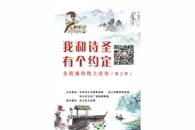 “我和诗圣有个约定”全民诵诗线上活动第三季启动，等你参与拿奖图片
