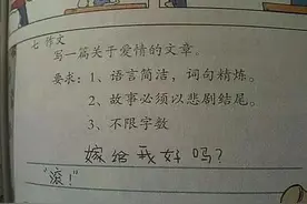 你看看这些熊孩子们写的作文个个语出惊人，一个比一个6图片