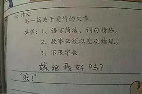 你看看这些熊孩子们写的作文个个语出惊人，一个比一个6图片