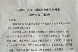 河南一村庄连发30余起神秘自燃事件，村民不敢睡觉，官方回应了图片