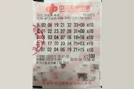 深圳5829万巨奖实票曝光：5注机选号均10倍投注图片