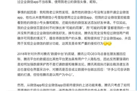 微信头像和昵称被共享至企业微信  用户诉腾讯网络侵权获立案图片