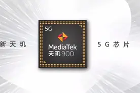 联发科天玑900发布：6nm+A78架构，升级诸多旗舰规格图片