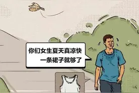 漫画：女生穿裙子有哪些不方便？替别人尴尬的毛病又犯了图片