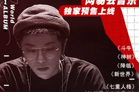 华晨宇4月8号网易云新专最后一波图片
