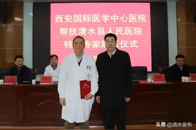 清水县人民医院牵手西安国际医学中心医院建立医疗帮扶机制引发强烈反响图片