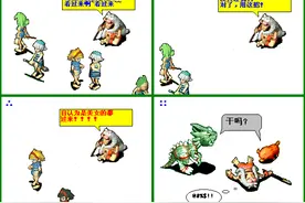 怀旧系统-石器时代小漫画：对面的女孩看过来！图片