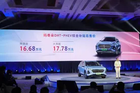 续航1100km 魏牌玛奇朵DHT-PHEV售价16.68~17.78万元图片
