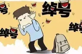 孩子这类“绰号”父母一定要注意，它会影响孩子未来的自我评价图片