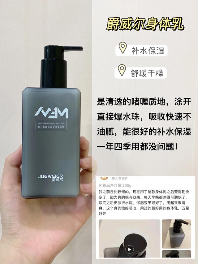 男生用哪一种身体乳