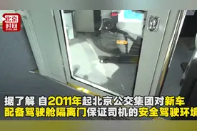 实测公交驾驶舱隔离门安全性 一道门能否挡住过激的乘客？视频封面