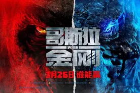 哥斯拉金刚为何打架，原因找到了图片