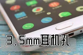 手机上的3.5mm耳机孔，真的不实用图片