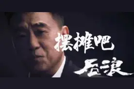 开车去摆摊，当代后浪怎么看？图片