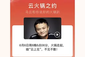 她将和马云一起吃火锅，听马云现场唱歌，网友：太幸福了吧图片