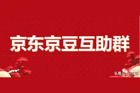 撸豆撸货撸红包，今天你互助了吗？图片