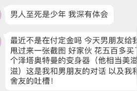 男孩子都拒绝不了的东西？！”妈呀笑死我了哈哈哈哈哈哈图片