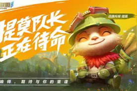 英雄联盟手游国服版正式上线；竟然没有达到玩家们的预期？图片