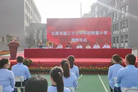太原市三十七中学•南海中学举行第37个教师节庆祝大会暨三十七中附属小学揭牌仪式图片