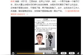 男子箱子内藏女尸打车被识破，目击者：司机看到箱子上有血迹图片