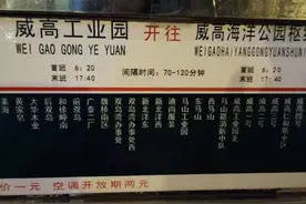 认为威海公交95路、123路很难等的，请查收这份班次表图片