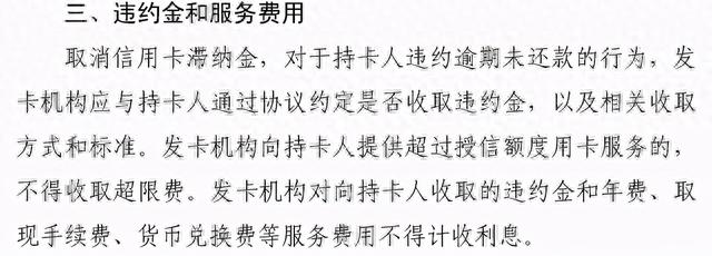 工商信用卡逾期，2021年信用卡逾期违约金怎么算 配图02