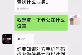 怀疑丈夫出轨，浙江一女子找人查“开房记录”转3.9万后被拉黑图片
