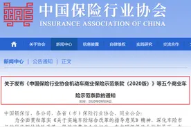 正式发布！商车示范条款：3个主险+11个附加险图片