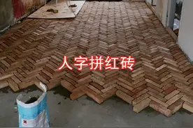红砖过去流行，现在照样吃香！人字形拼红砖，铺墙面地面都很漂亮图片