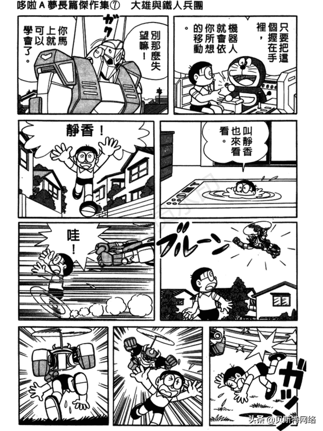 「机器猫长篇」No.007卷-大雄的铁人兵团（上）