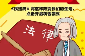 《民法典》这样守护你我一生！你准备好了吗？图片