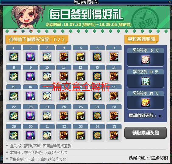 DNF:7.30所有活动攻略/汇总，收藏一篇就够了！文章已置顶
