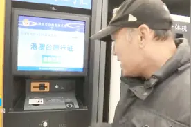 三分钟办港澳台通行证，一张身份证就够了！智慧警局智慧办事视频封面