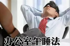 华为公司竟统一午休，在办公室支床睡觉，太让人羡慕了吧图片