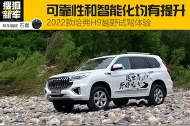 可靠性和智能化均有提升 2022款哈弗H9越野试驾体验图片